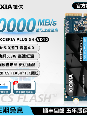 铠侠VD10固态硬盘2t pcie5.0 nvme m2 ssd笔记本台式电脑m.2硬盘