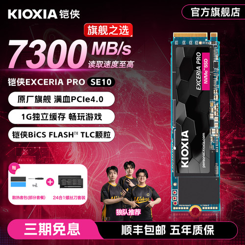 铠侠SE10pcie4.0固态硬盘1T/2T