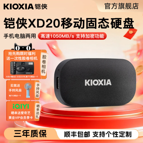 铠侠xd20移动固态硬盘