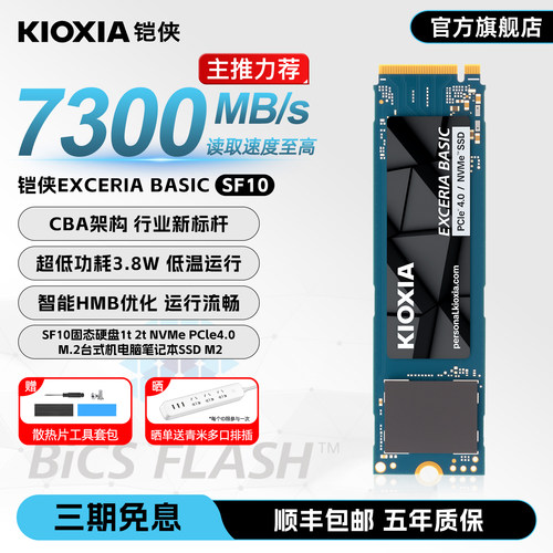 新品】铠侠SF10固态硬盘PCIe4.0