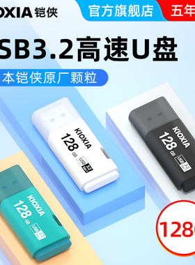 铠侠u盘128g正版高速3.0 U301 车载电脑优盘大容量官方旗舰店正品