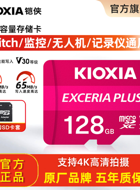 铠侠tf内存卡128g高速Switch大疆无人机行车记录仪micro SD存储卡