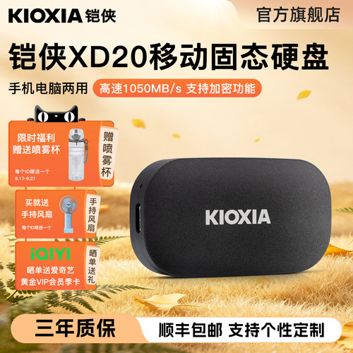 铠侠xd20移动固态硬盘