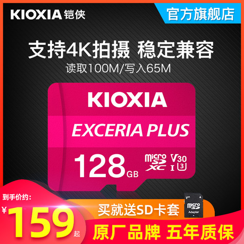 kioxia手机监控128gb通用内存卡