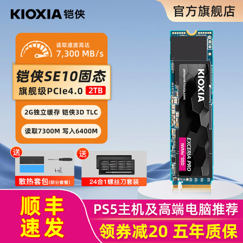 【旗舰型号】铠侠SE10固态硬盘2T