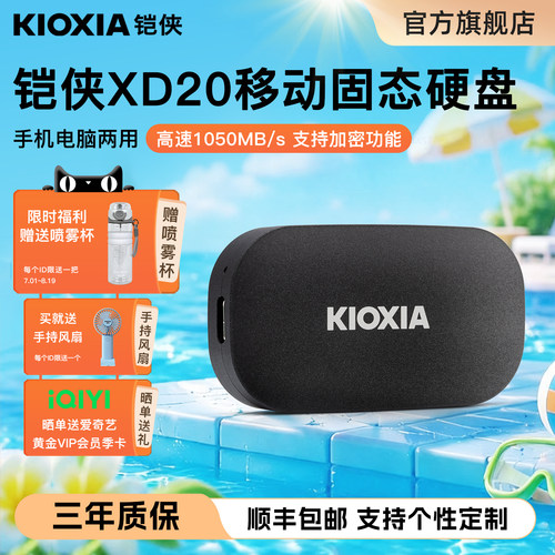 铠侠xd20移动固态硬盘