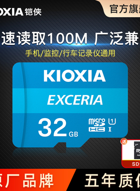 铠侠32g内存卡高速tf卡手机行车记录仪监控摄像头micro sd 存储卡