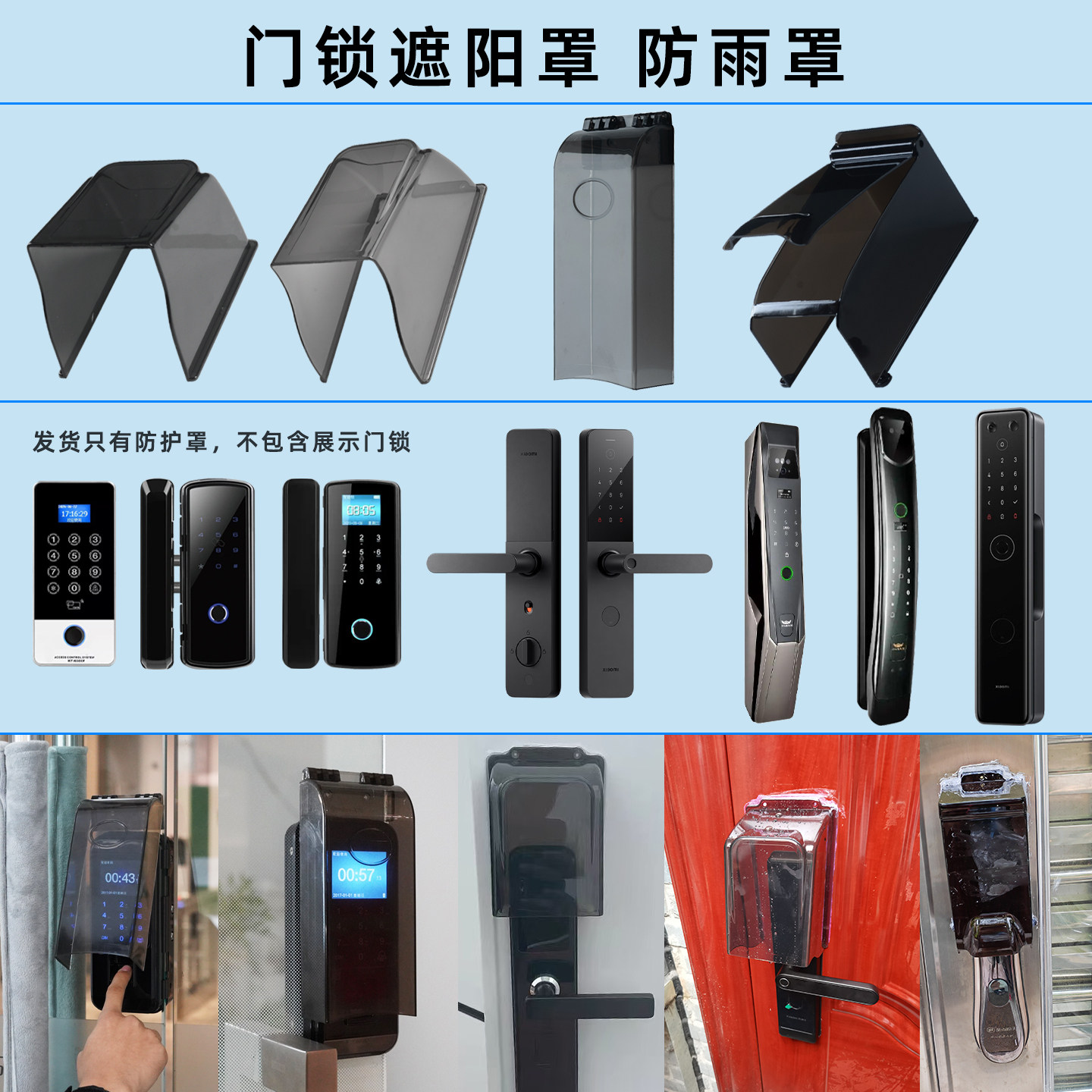 智能锁防雨罩密码锁遮挡罩玻璃门锁防水罩指纹锁防晒罩门禁防雨罩