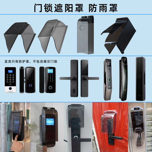 室外指纹锁防雨罩免安装