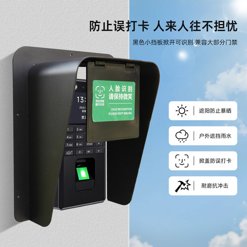 人脸识别机遮挡板遮光防晒罩