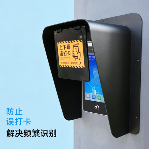 人脸打卡机防雨罩户外考勤机遮挡