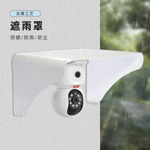 室外门禁防雨罩监控防水盒摄像头保护罩球机防水罩半球遮雨罩雨棚