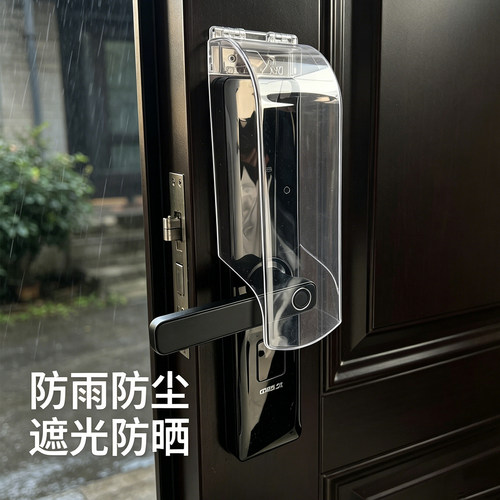 玻璃门锁防雨罩密码锁防水罩