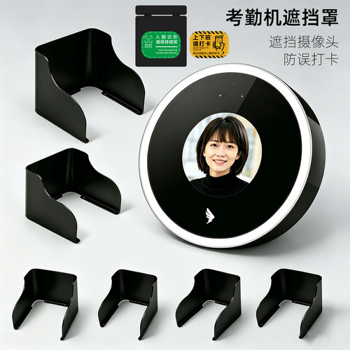 办公室人脸识别考勤机M2遮挡盖魔点M3D2防雨遮阳罩防误识别误打卡