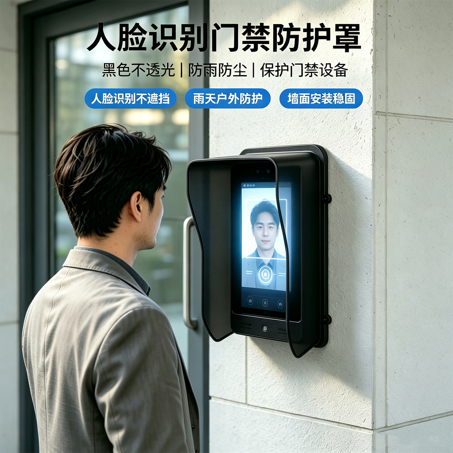 户外门禁防水防雨罩考勤机防误打卡遮挡板打卡机遮阳防晒罩