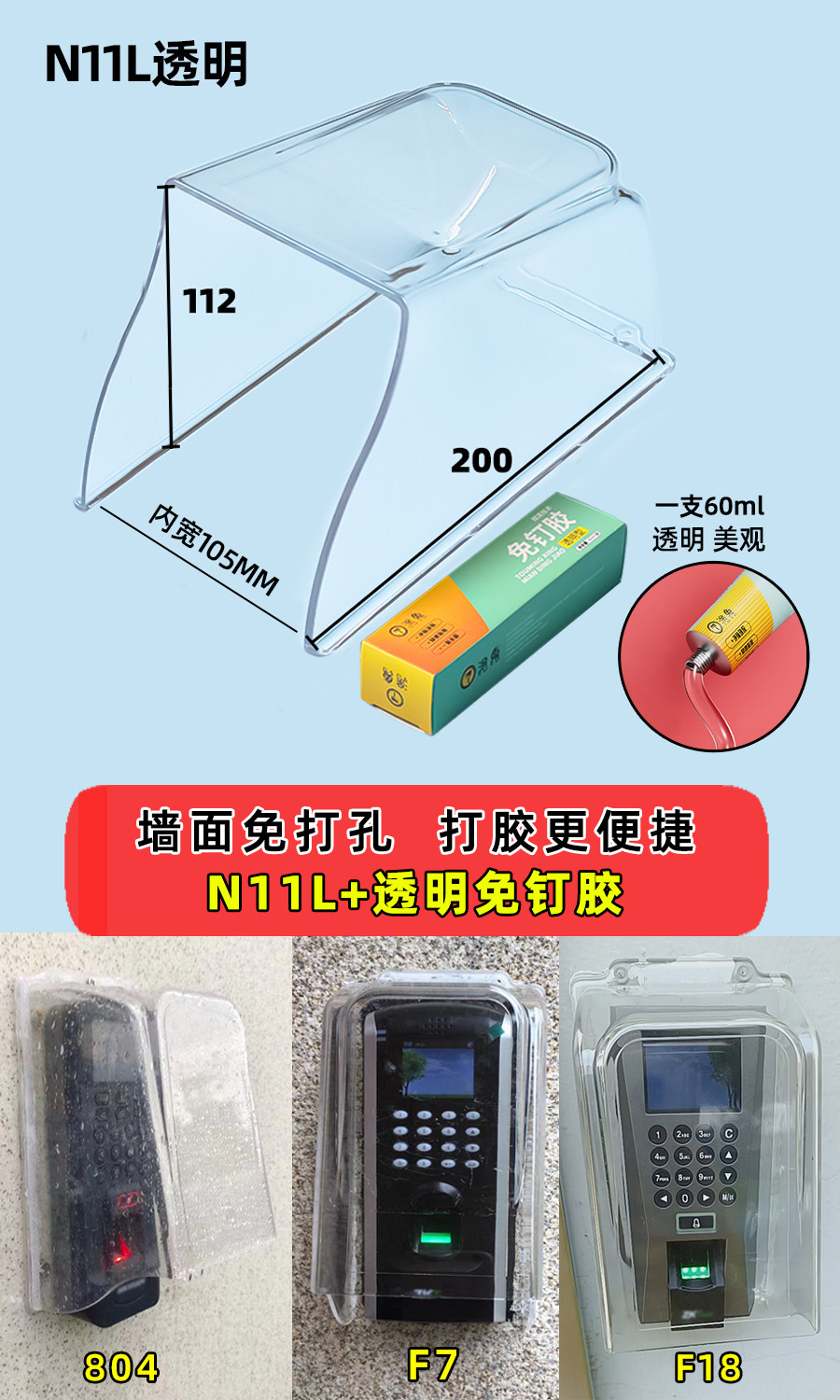 F. 투명 레인커버 N11L투명접착제