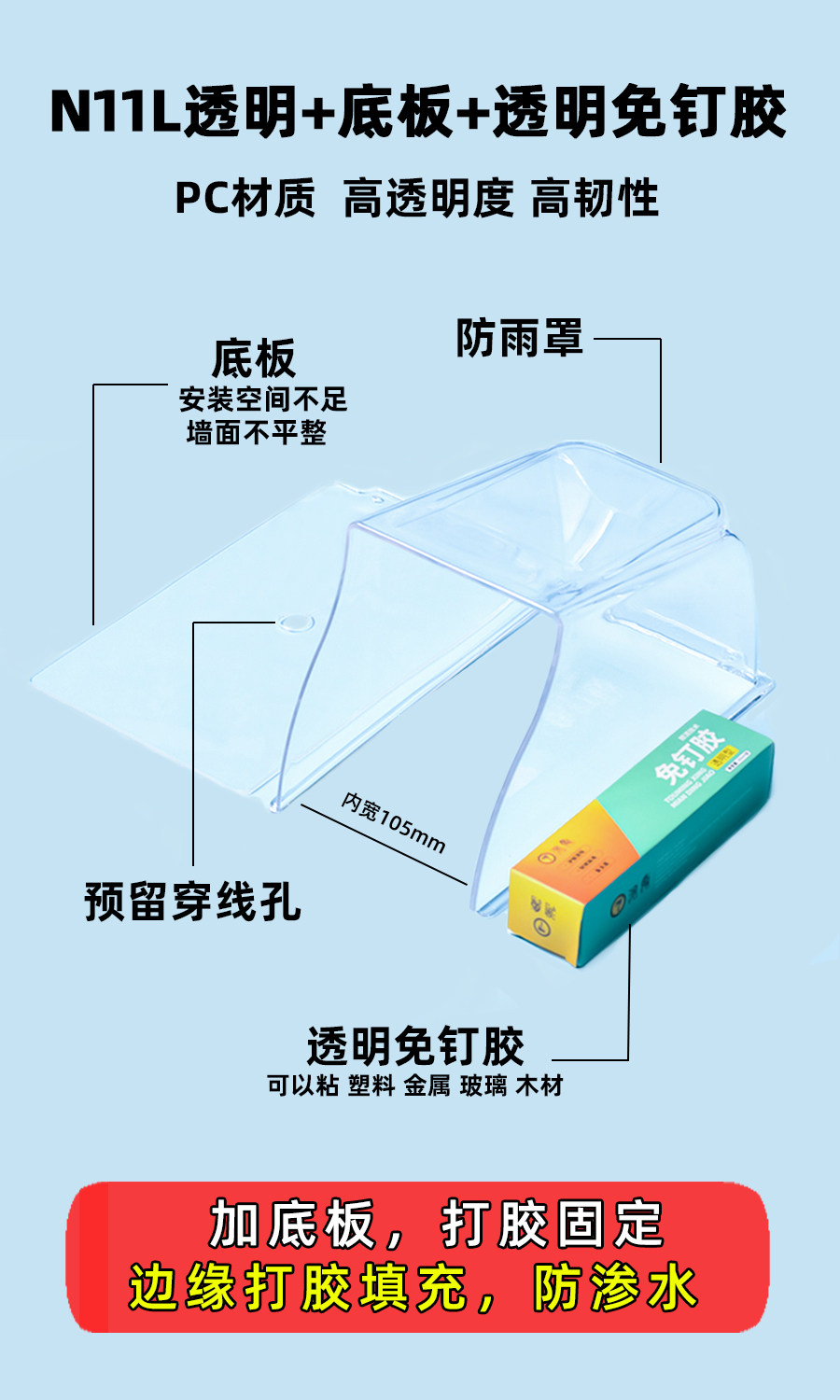 H. 투명 N11L투명 접착제베이스 플레이트