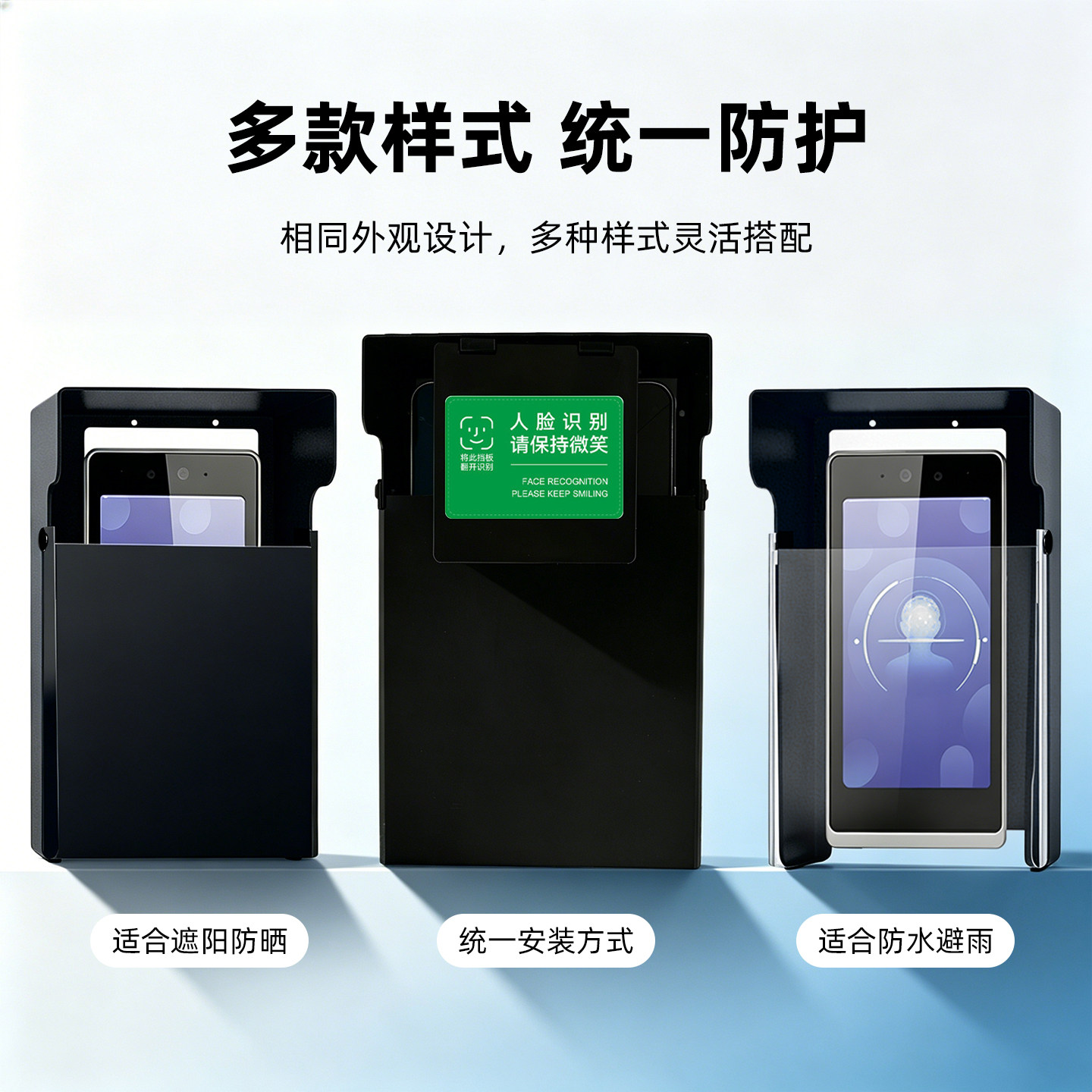 7寸人脸机防雨罩户外打卡机遮光
