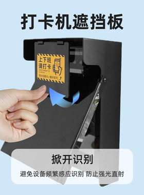 防止人脸机误打卡挡板遮光板