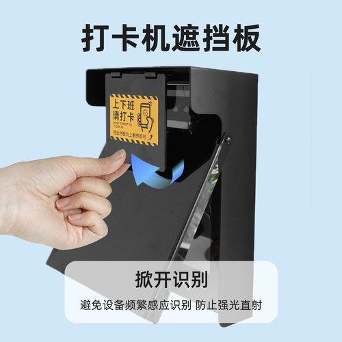 防止人脸机误打卡挡板遮光板