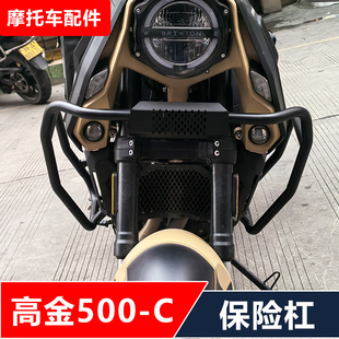 高金GK500-C摩托车改装保险杠加强加厚防摔护杠无损安装