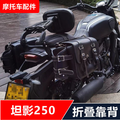 轻骑大韩晓胜坦影QH250摩托车改装折叠司机靠背快拆边包无损安装