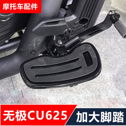 无极CU625摩托车改装靠背货架边箱尾箱快拆边包加大脚踏无损安装