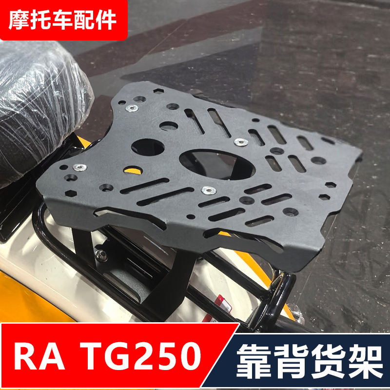 适用RA TG250JPS150300踏板摩托车改装后靠背矮靠背货架无损安装