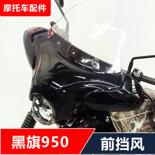 适合奔达黑旗950摩托车改装后货架靠背尾架挡风护杠脚踏无损配件