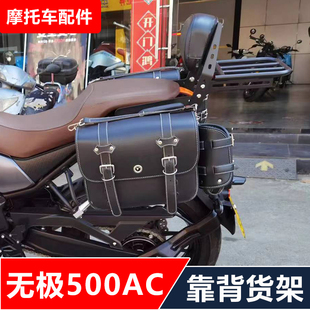 宗申隆鑫无极500AC摩托车改装后货架靠背快拆边包无损安装