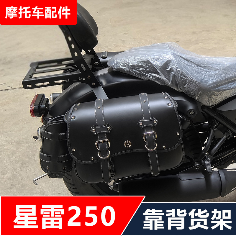 派方星雷LF250-8摩托车改装保险杠防摔护杠靠背货架边包无损安装