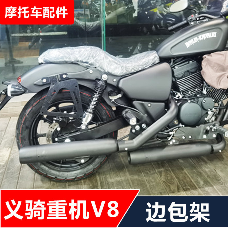 适用义骑重机v8太子摩托车专用改装快拆边包支架边箱无损安装配件