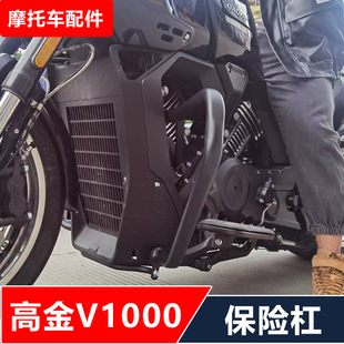 适用于高金V1000摩托车改装 司机乘客折叠靠背快拆边包保险杠货架