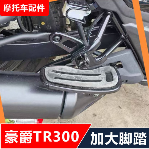 适用于豪爵TR300摩托车改装加大黑色电镀脚踏板无损安装配件