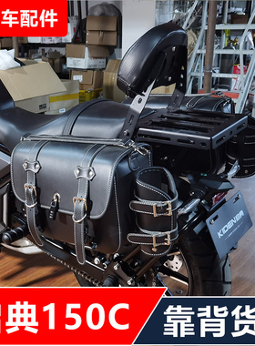 启典DK150C摩托车改装后货架靠背尾箱架保险杠边包无损安装配件