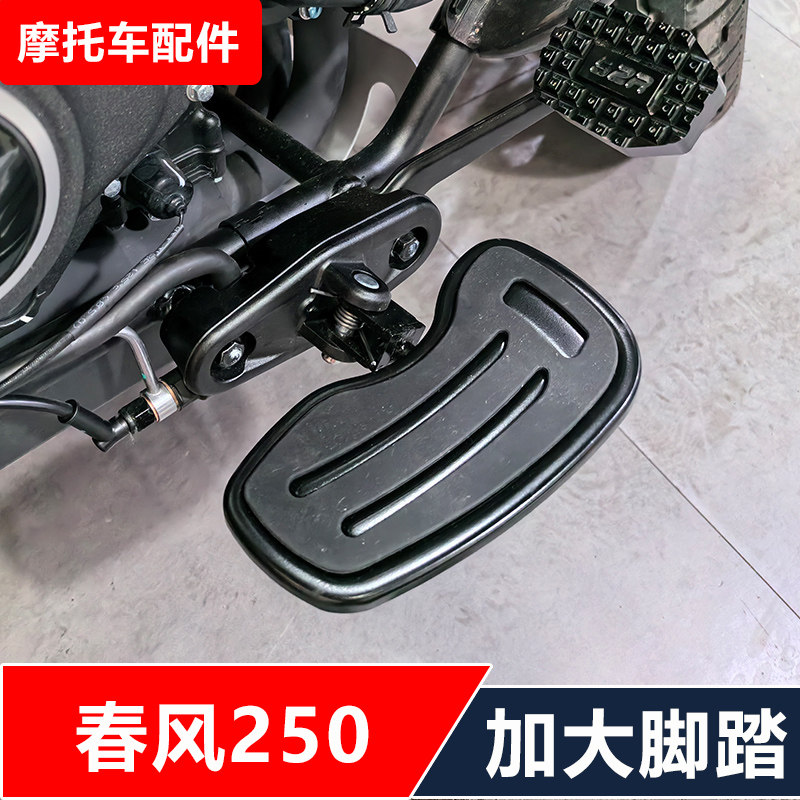 力帆V16S雷卡迪RX3RX7春风250450钱江闪300350摩托车改装加大脚踏图片