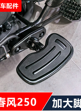 力帆V16S雷卡迪RX3RX7春风250450钱江闪300350摩托车改装加大脚踏