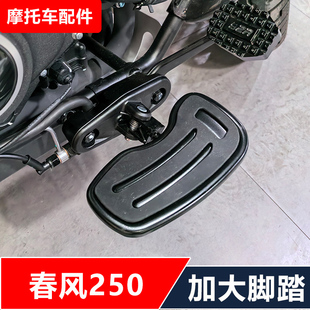 力帆V16S雷卡迪RX3RX7春风250450钱江闪300350摩托车改装加大脚踏