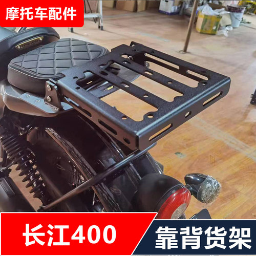 长江400/450/700摩托车改装加厚后货架靠背尾箱架无损安装配件