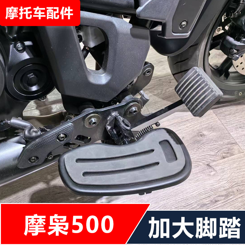 摩枭MX500摩托车改装加大前后脚踏板无损安装配件