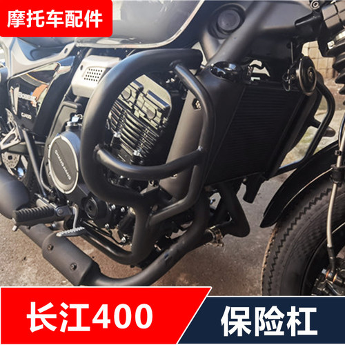 适用长江CJ400BOBBIE摩托车改装保险杠防摔护杠配件无损安装
