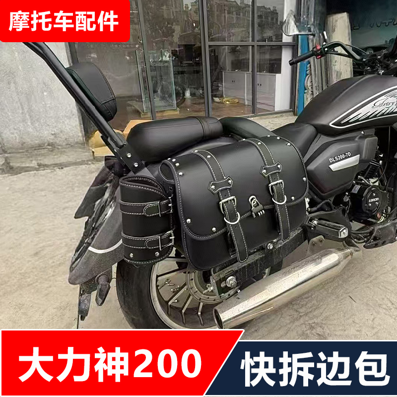 大力神200UR太子250大力神400摩托车改装后货架靠背边包无损配件