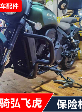适用义骑重机弘飞虎350cc摩托车改装保险杠防摔护杠无损安装配件