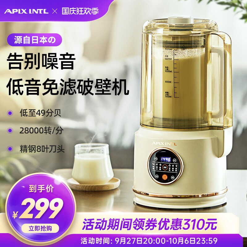 Apixintl安本素破壁机家用加热全自动非静音豆浆机旗舰店正品属于什么档次？