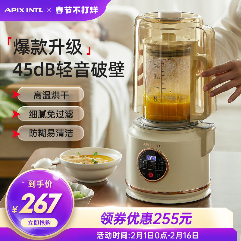Apixintl安本素破壁机家用加热全自动非静音豆浆机官方旗舰店正品