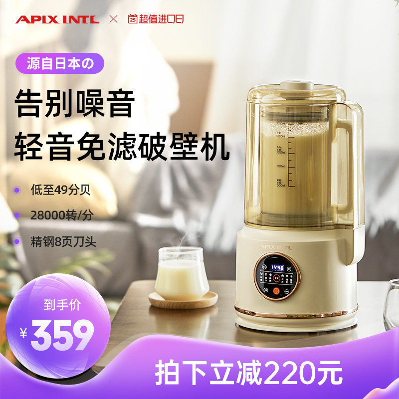 日本APIXINTL安本素家用隔音罩破壁机官方旗舰店正品非静音豆浆机