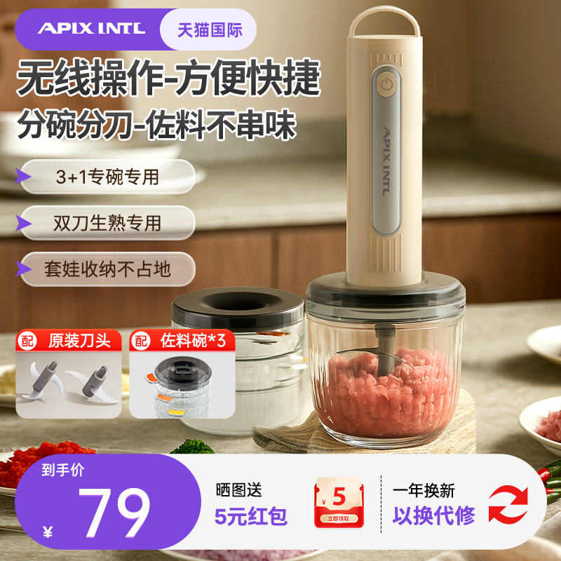 日本Apixintl安本素小型绞肉机充电料理机全自动捣蒜头佐料机