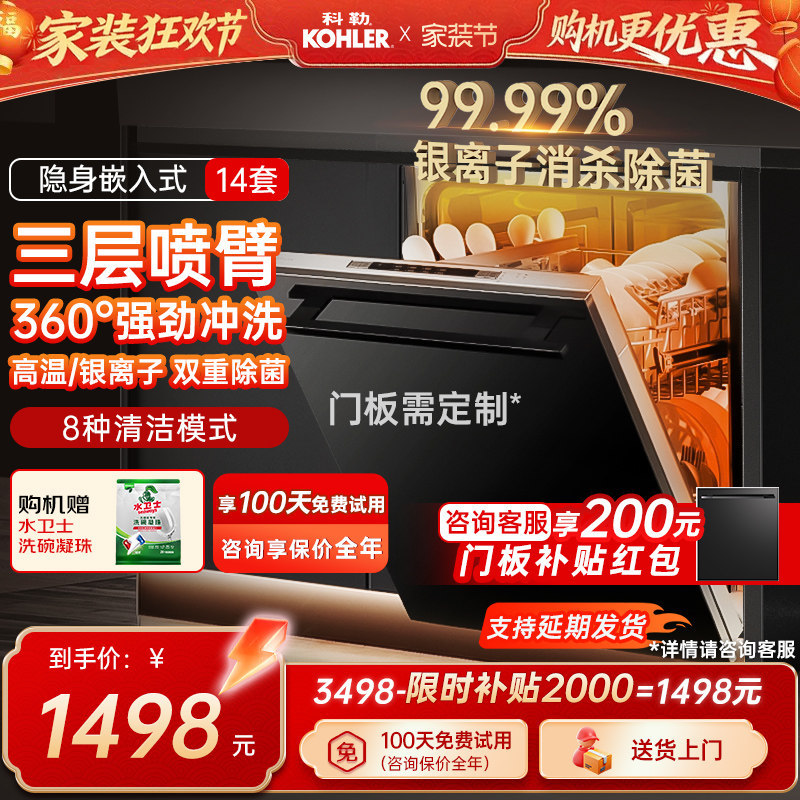 科勒14套嵌入式洗碗机家用全自动智能烘干除菌大容量可定制门板