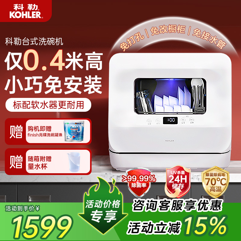 科勒台式洗碗机家用小型台上免安装全自动烘干除菌储存消毒一体