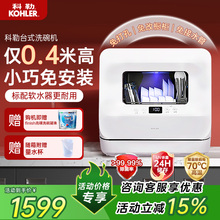 科勒台式洗碗机家用小型台上免安装全自动烘干除菌储存消毒一体